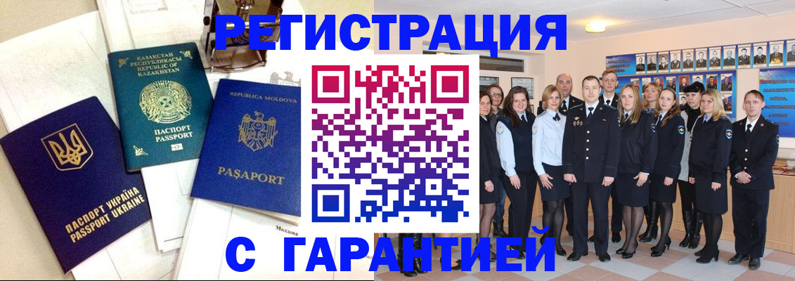 временная регистрация в квартире в Зверево