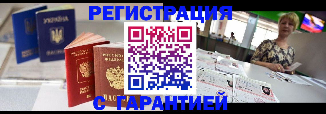 временная регистрация для всех в Зверево