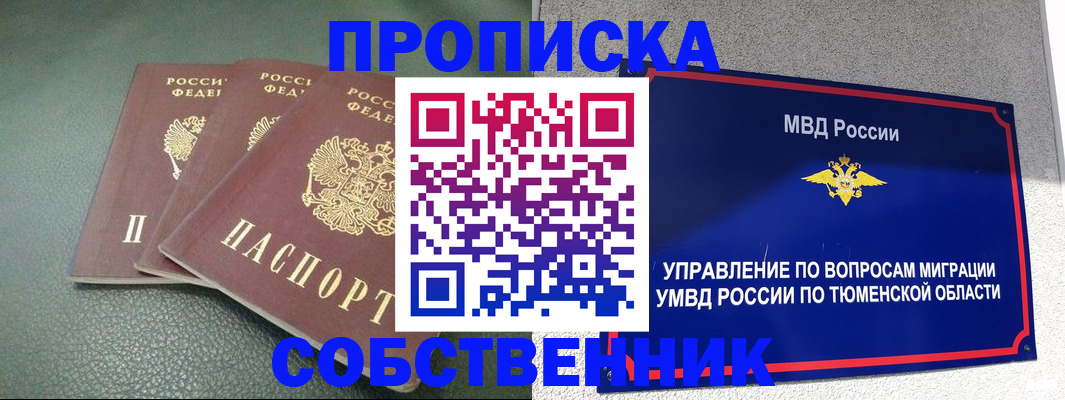 прописка законно в Зверево